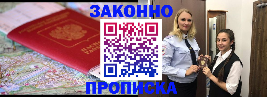 временная регистрация недорого в Новоузенске