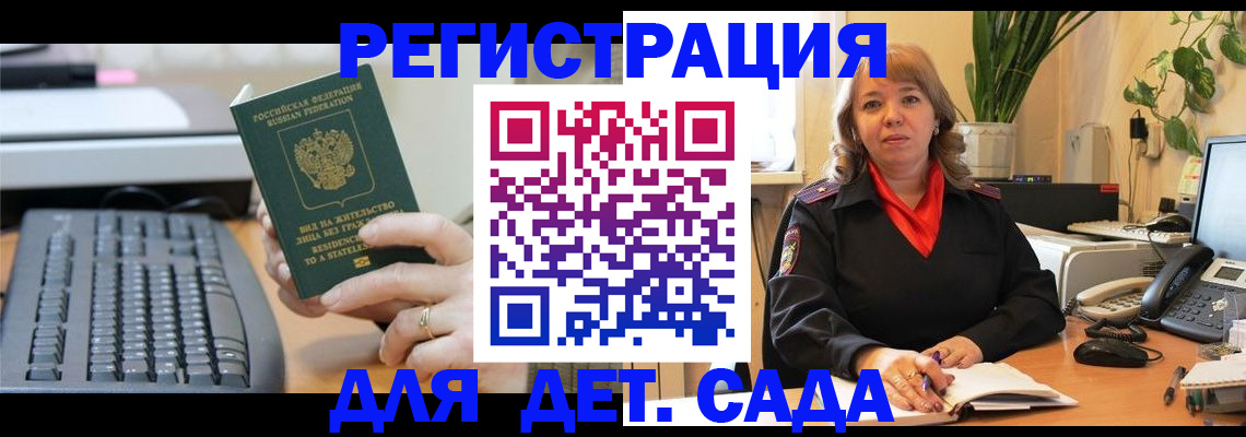 временная регистрация для всех в Новоузенске