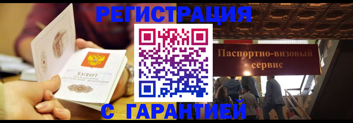 прописка от собственника в Новоузенске