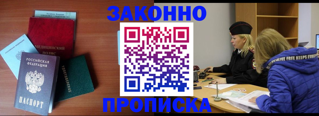 прописка для работы в Новоузенске