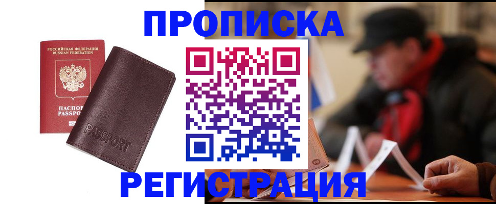 прописка для работы в Новоузенске